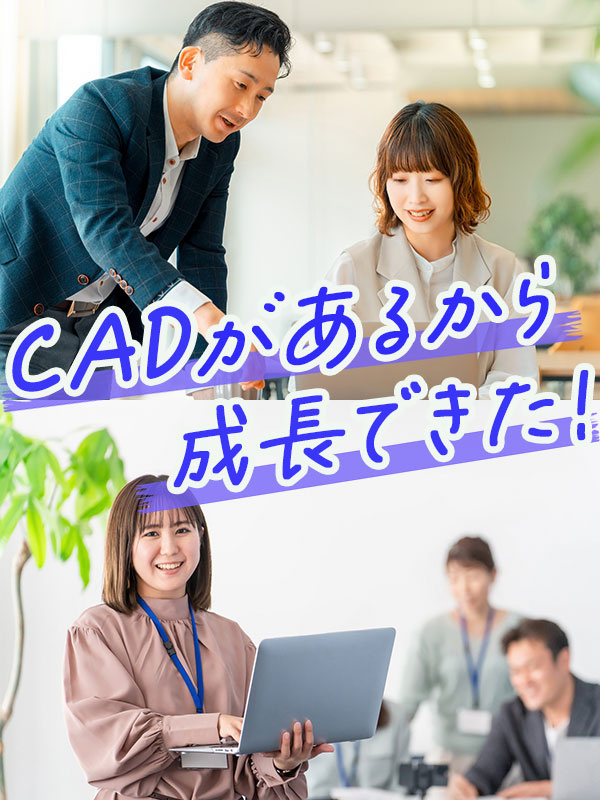 CADオペレーター◆未経験入社多数／専門スクールで学べる／月残業平均10時間／土日祝休みイメージ1