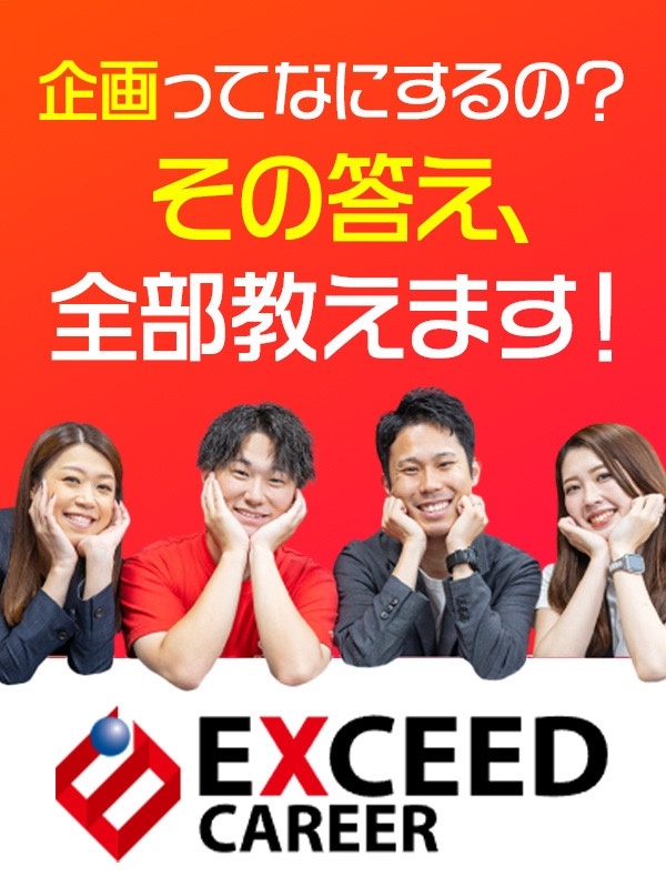 企画職（未経験歓迎）◆SNSマーケや広報／リモート可／住宅手当最大5万円／半期手当平均4.37ヶ月分イメージ1