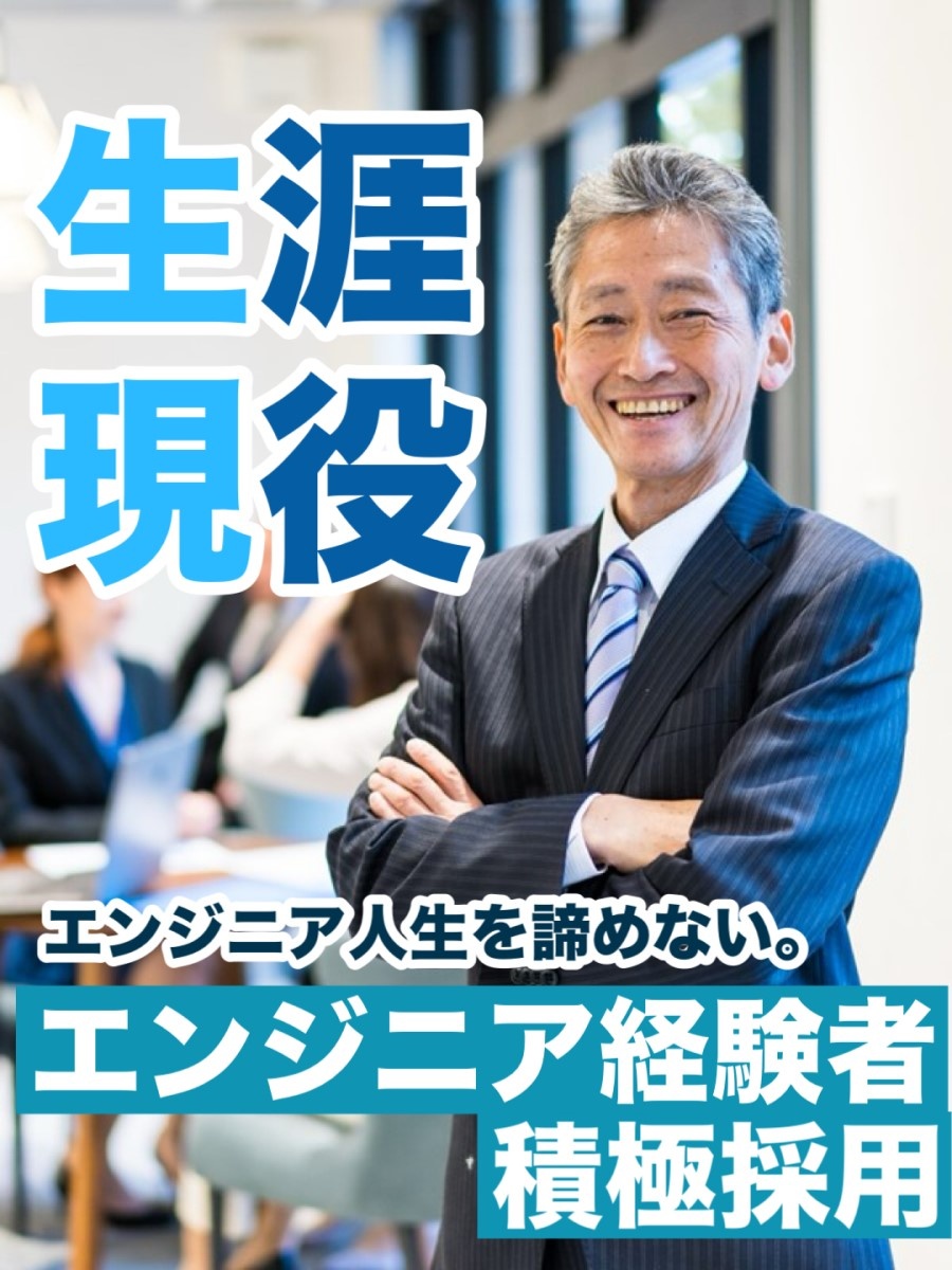 システムエンジニア◆50代・60代が続々入社中／残業月10h以下／帰社日なし／リモート案件有イメージ1