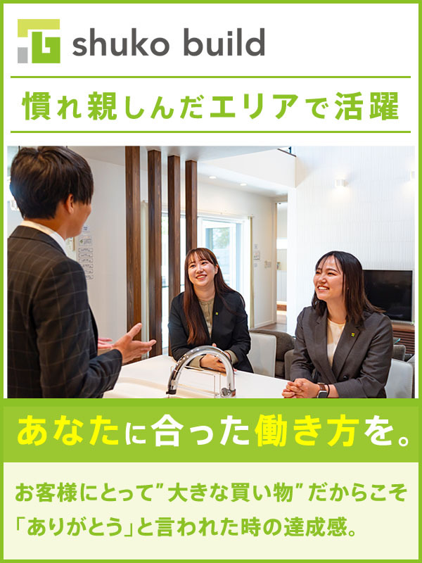 新築戸建て営業（未経験歓迎）◆100％反響営業／年休120日以上／1回の賞与で200万円以上支給も！イメージ1