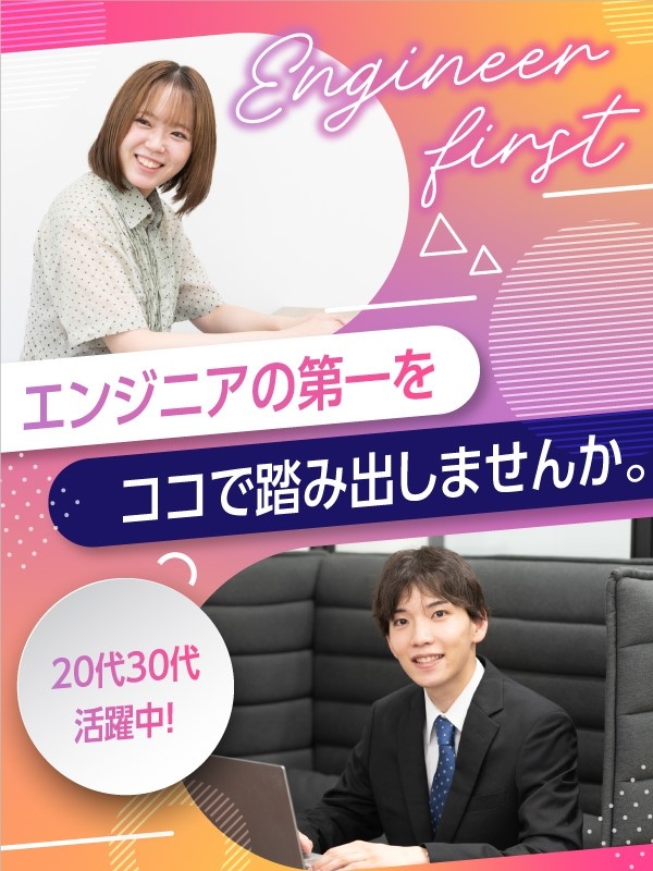 ITエンジニア◆IT社会で重宝される技術を手に／残業月10h以下／年休120日／リモート案件8割イメージ1