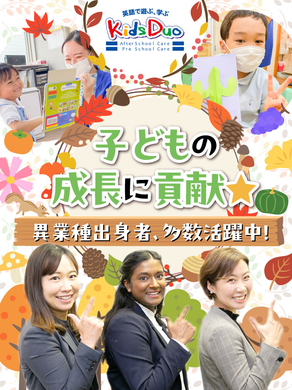 英語学童保育の教室長◆経験・英語力不問／研修充実！／11時出社／年休120日／講師業務・教材作成なしイメージ1