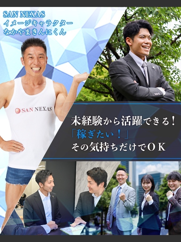 営業◆未経験9割／休日出勤＆事務作業なし／最大10連休／入社半年で月収100万以上もイメージ1