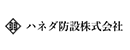 ハネダ防設株式会社