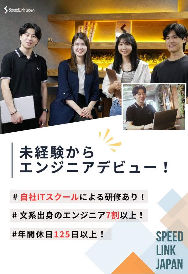 ITエンジニア◆未経験歓迎／年間休日125日以上／独自研修制度有り／残業月13時間程度イメージ1