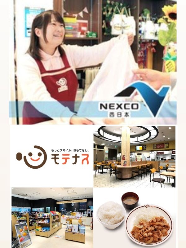 パーキングエリアの店舗運営◆NEXCO西日本グループ／接客・調理・売場づくりなどを担当／賞与年2回イメージ1