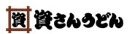 株式会社資さん