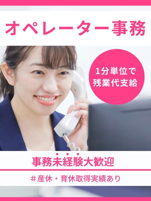 事務スタッフ（未経験歓迎）◆創業58年の安定企業／平均月収25万円／月7～9日休み／マイカー通勤OKイメージ1