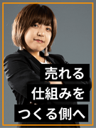 マーケッター◆月給36万円～／商品企画から販売まで一貫して担当／AIに負けないスキルを獲得する1