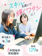 IT事務（未経験歓迎）◆3ヶ月の自社IT研修／賞与最大3回／残業7h／在宅案件有／年休最大129日1