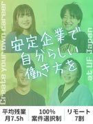 ITエンジニア◆100%案件選択制／フルリモート案件あり／年間休日125日／残業月平均7.5h1