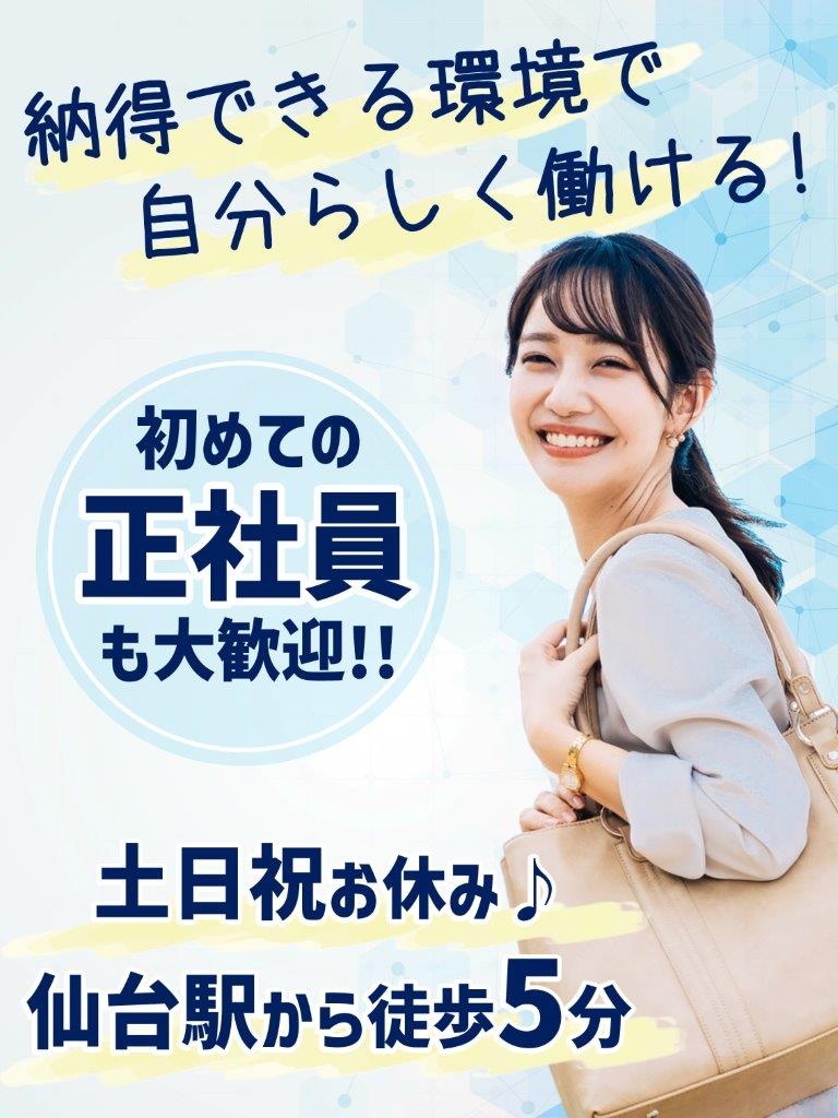 官公庁のお問合せ受付事務◆正社員デビュー応援！／基本土日祝休み／残業ほぼなし／公務員みたいに働けるイメージ1