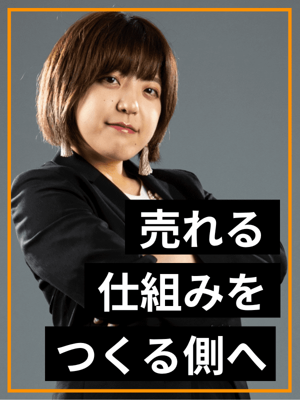 マーケッター◆月給36万円～／商品企画から販売まで一貫して担当／AIに負けないスキルを獲得するイメージ1