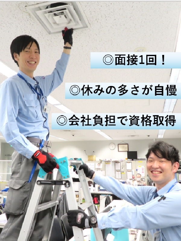 ビル管理スタッフ（未経験歓迎）◆40種類以上の資格手当あり／年休124日＋明け休み／設立63年イメージ1