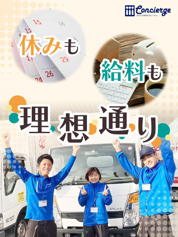 配送ドライバー（未経験歓迎）◆完休2日制／土日休／月給27万円以上／残業少なめ／昨年賞与平均60万イメージ1