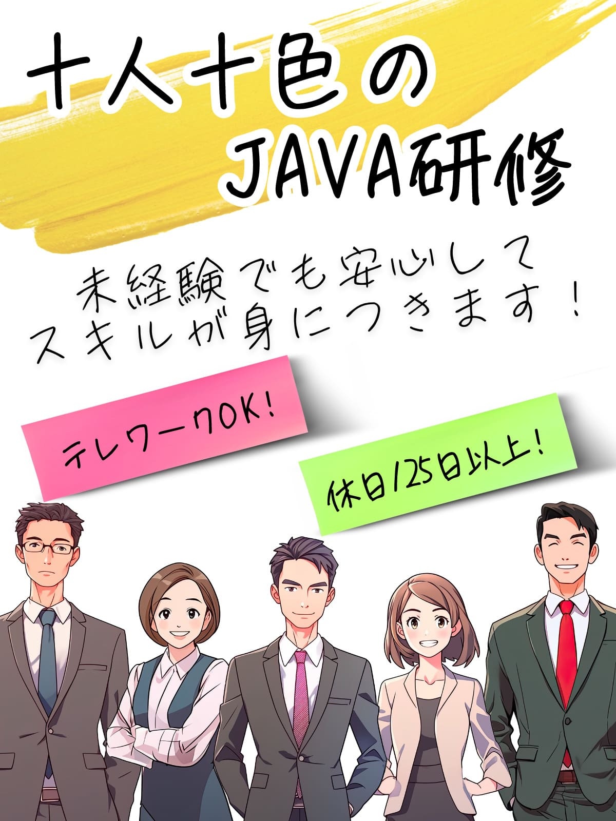 Javaエンジニア◆未経験大歓迎！／充実した研修内容で初心者でも安心！イメージ1