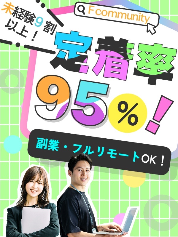 Webデザイナー◆未経験歓迎／年休128日／基本定時退社／最長1年の研修／リモート有／ノマドも叶う！イメージ1