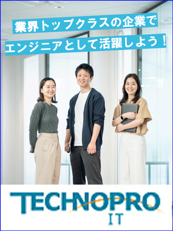 ITエンジニア◆リモートOK／定着率98％／転勤なし／年休122日／上場企業グループ／賞与4ヶ月分！イメージ1