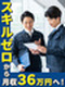 公共施設のメンテナンススタッフ◆未経験歓迎／年3回9～10連休／1年目月収36万円可／土日祝休み可！