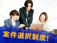 ITエンジニア◆上場グループ／案件選択×フルリモ／還元率80%以上／前給保証／年休130日3