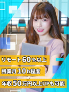 テスター◆リモートが全体の6割／しっかり稼げて適度な緩さ／前給保証／日報＆帰社日なし1