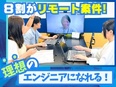 ITエンジニア（未経験歓迎）◆月給26万円～／年休120日／土日祝休／10名以上の積極採用／同期多数2