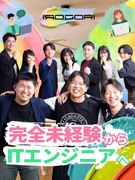 ITエンジニア◆未経験入社多数／年休125日／在宅案件あり／住宅手当最高60万円／独自の福利厚生多数1