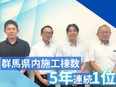 リフォームの個人営業◆完休2日／入社3年で年収800万円可／施工棟数1位の安定企業／未経験歓迎2