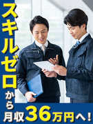 公共施設のメンテナンススタッフ◆未経験歓迎／年3回9～10連休／1年目月収36万円可／土日祝休み可！1