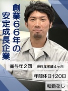 製造スタッフ◆初年度年収400万円可／残業15h以内／賞与4ヶ月分／退職金あり／手当も福利厚生も充実1