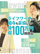 インサイドセールス◆残業月5h／完休2日／土日休／充実の教育体制／早期昇格可能／月収100万円も可！1