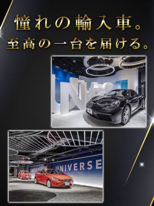 UNIVERSEの販売営業（未経験歓迎）◆高級輸入車を担当／残業少なめ／月給30万円以上も選択可イメージ1