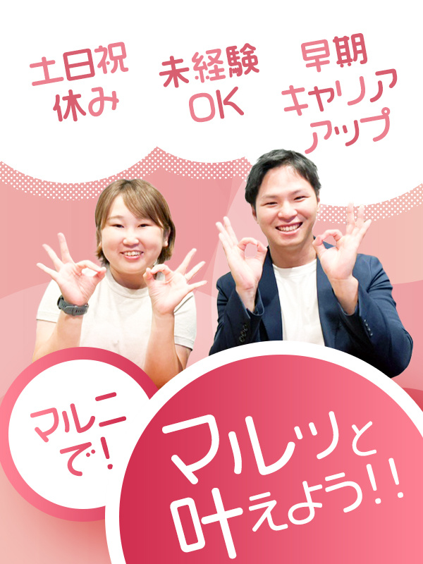 求人広告の企画営業◆土日祝休／年休123日／残業月20H以下／早期キャリアUP／1年目月収35万円可イメージ1