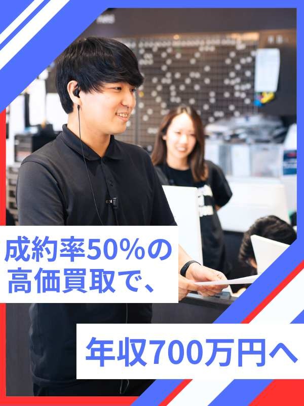 中古車の買取営業◆年間休日120日／飛び込みなし／ノルマなし／教育体制充実／9割が未経験スタートイメージ1