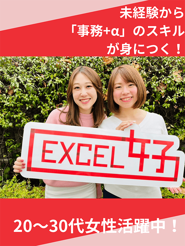 事務スタッフ（未経験OK）◆土日祝休／基本18時退社／資格取得実績100％／充実研修／明確な昇給制度イメージ1