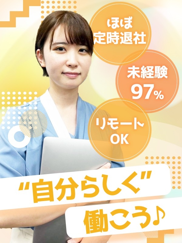 人事◆第二新卒歓迎！97％が未経験／完休2日&残業月5H／リモート・副業OK／昇給年4／定着率91%イメージ1