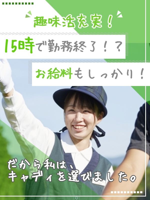 会員制高級ゴルフクラブのキャディ（未経験歓迎）◆平均月収29万円／残業月3h以内／5連休の取得OKイメージ1