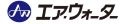 エア・ウォーター東日本株式会社（エア・ウォーターグループ）