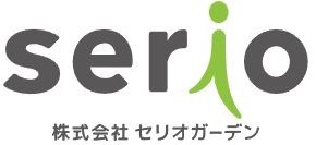 株式会社セリオガーデン