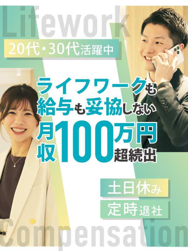 インサイドセールス◆残業月5h／完休2日／土日休／充実の教育体制／早期昇格可能／月収100万円も可！イメージ1