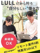 Webデザイナー（未経験歓迎）◆研修後リモート案件9割！／年休120日以上／約6ヶ月の研修あり1