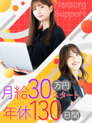 IT事務（業界未経験歓迎）◆月給30万円以上／年間休日130日／残業ほぼなし／産育休取得・復帰実績有1