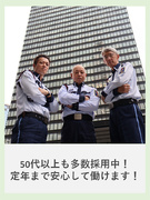 施設警備◆50代後半の正社員採用実績あり／立ちっぱなしの仕事じゃない！／平均月収28万円超1