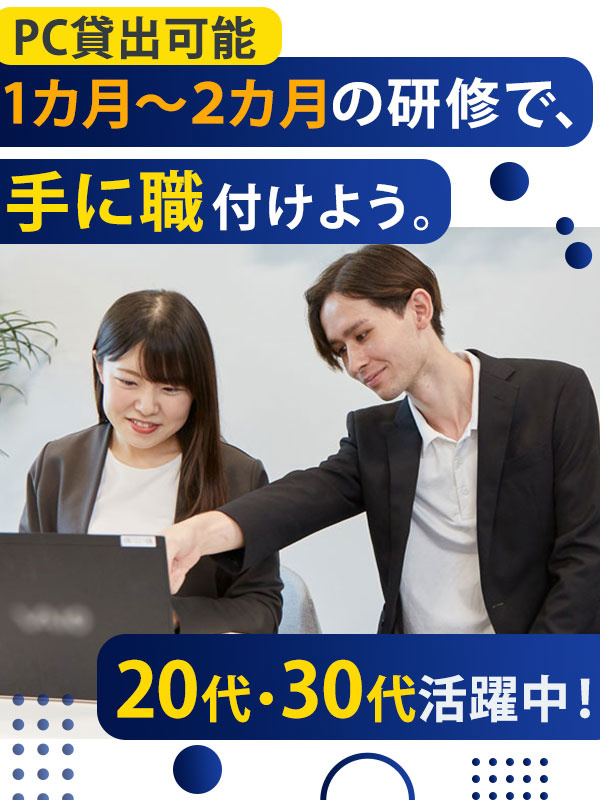 プログラマー◆未経験歓迎／研修1カ月～2カ月／年間休日最大125日／残業月平均11.8時間／面接1回イメージ1