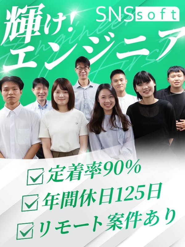 ITエンジニア◆定着率90％／リモート案件あり／年休125日／前職給与保証／月平均残業8h以内イメージ1