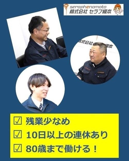 施工管理◆10連休OK／80歳まで働ける再雇用制度／掛け持ちなし／18時に帰宅／直行直帰OKイメージ1