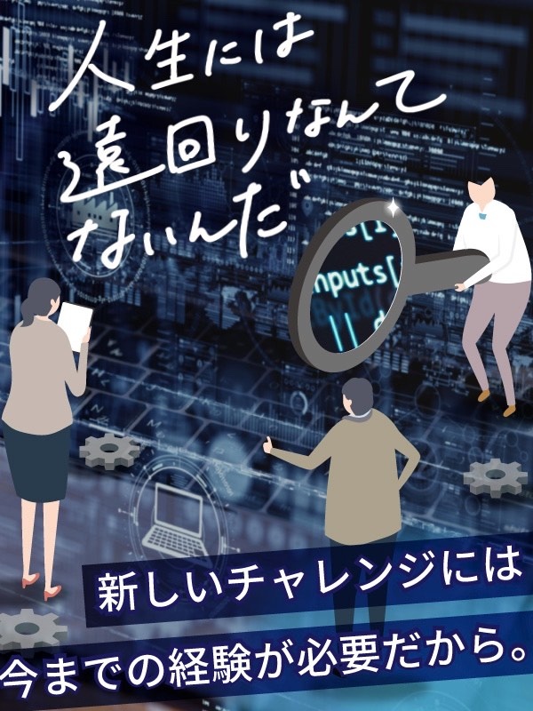 ITエンジニア◆前給保証／最大還元率80%／1年で年収30万円UP可能／年間休日130日／副業OKイメージ1