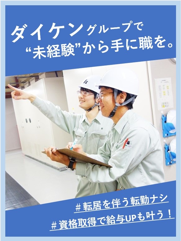 大学病院の設備管理◆未経験から手に職を／資格取得で給与UP／充実の支援制度あり！イメージ1