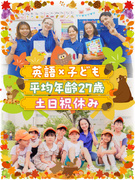 子ども英会話スタッフ◆未経験活躍中／充実の研修あり／残業月5h以下／土日祝休／有休取得率ほぼ100％1