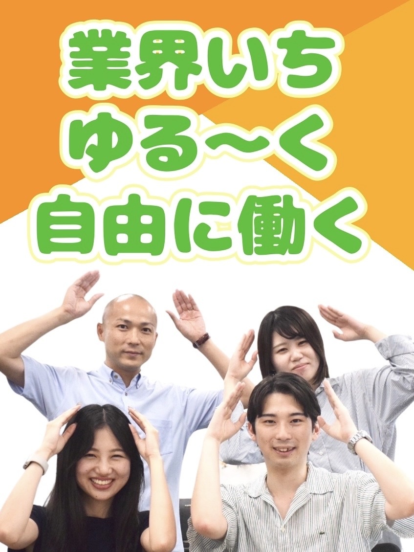 ITエンジニア◆ゆるく自由に働ける／社内業務ゼロ×リモート案件92％／平均残業7.8Hイメージ1